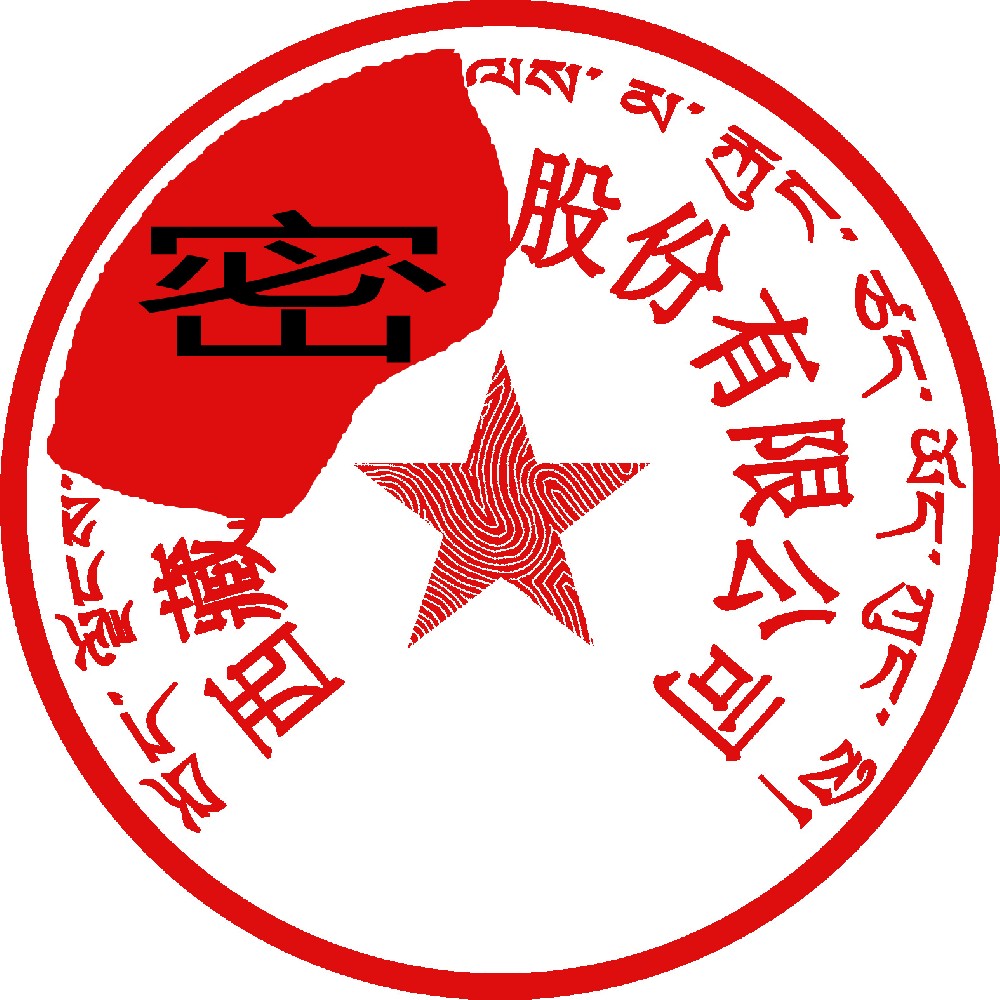 藏文印章样图，贵港刻章公司