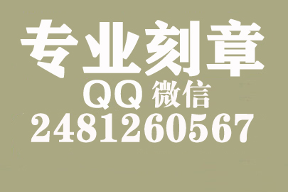 海外合同章子怎么刻？贵港刻章的地方